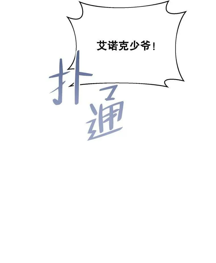 41.艾诺克的过去 第123页