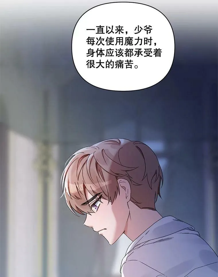 42.魔力体质 第8页