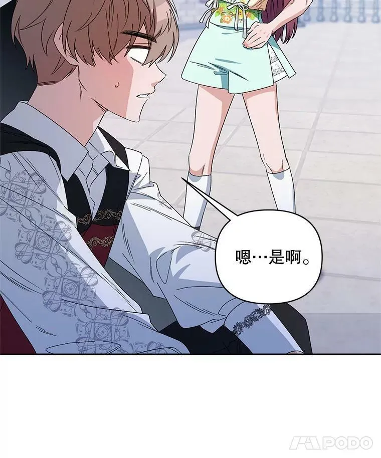 43.艾诺克的觉醒 第16页