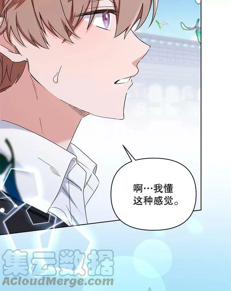 43.艾诺克的觉醒 第21页