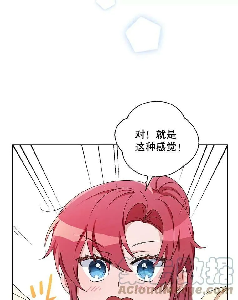 43.艾诺克的觉醒 第25页