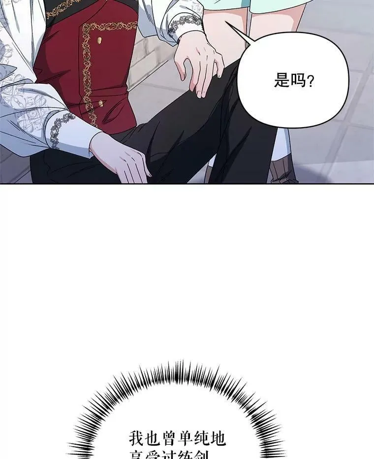 43.艾诺克的觉醒 第28页