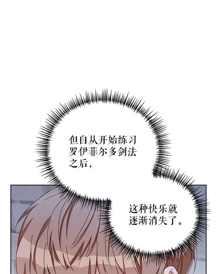 43.艾诺克的觉醒 第30页