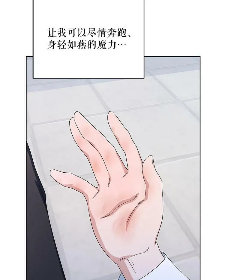 43.艾诺克的觉醒 第32页