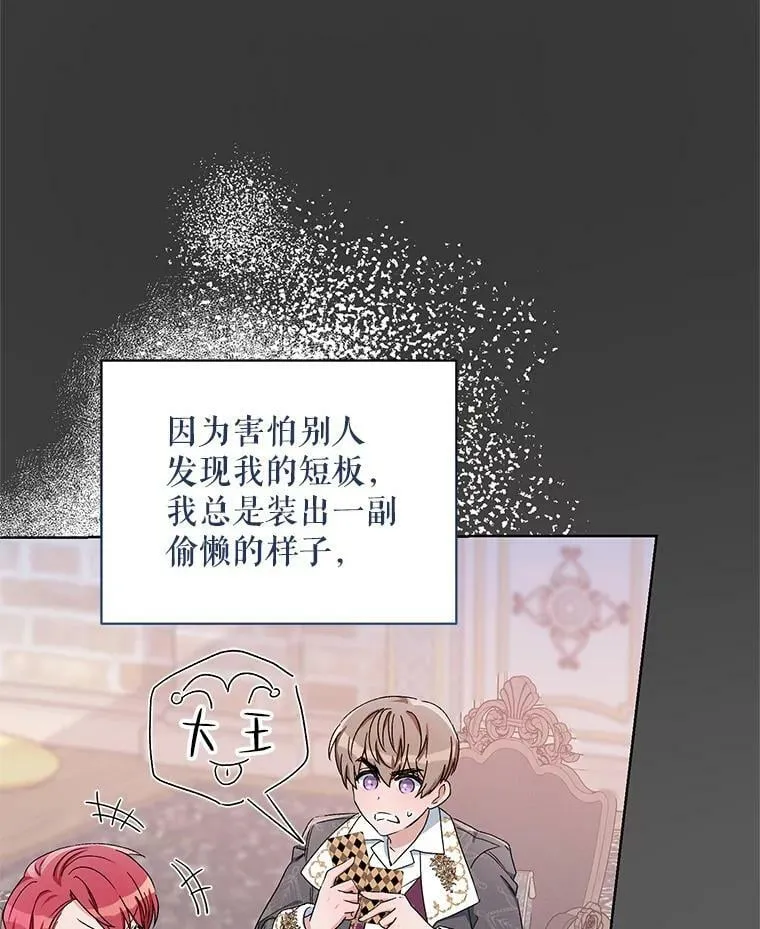43.艾诺克的觉醒 第38页