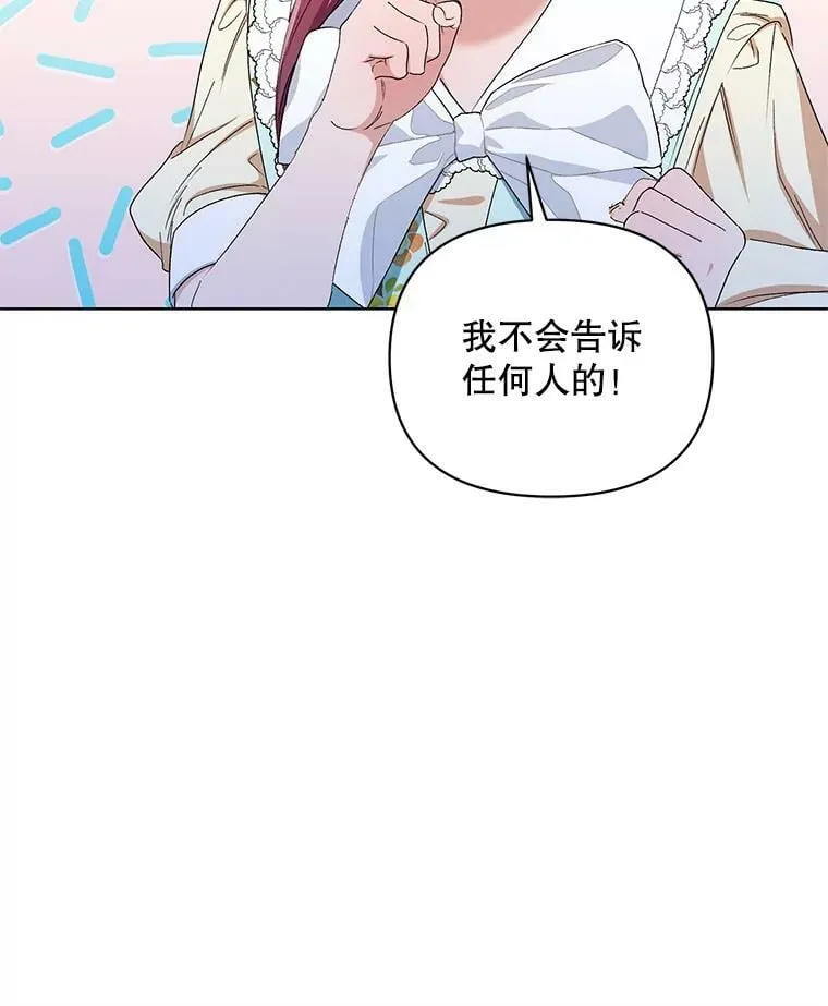 43.艾诺克的觉醒 第51页