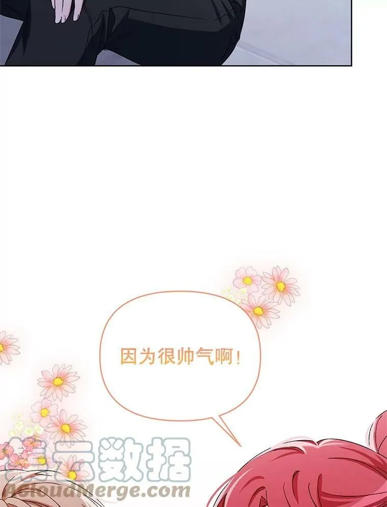 43.艾诺克的觉醒 第53页