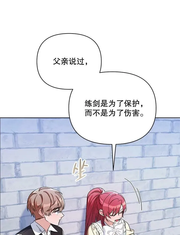 43.艾诺克的觉醒 第55页