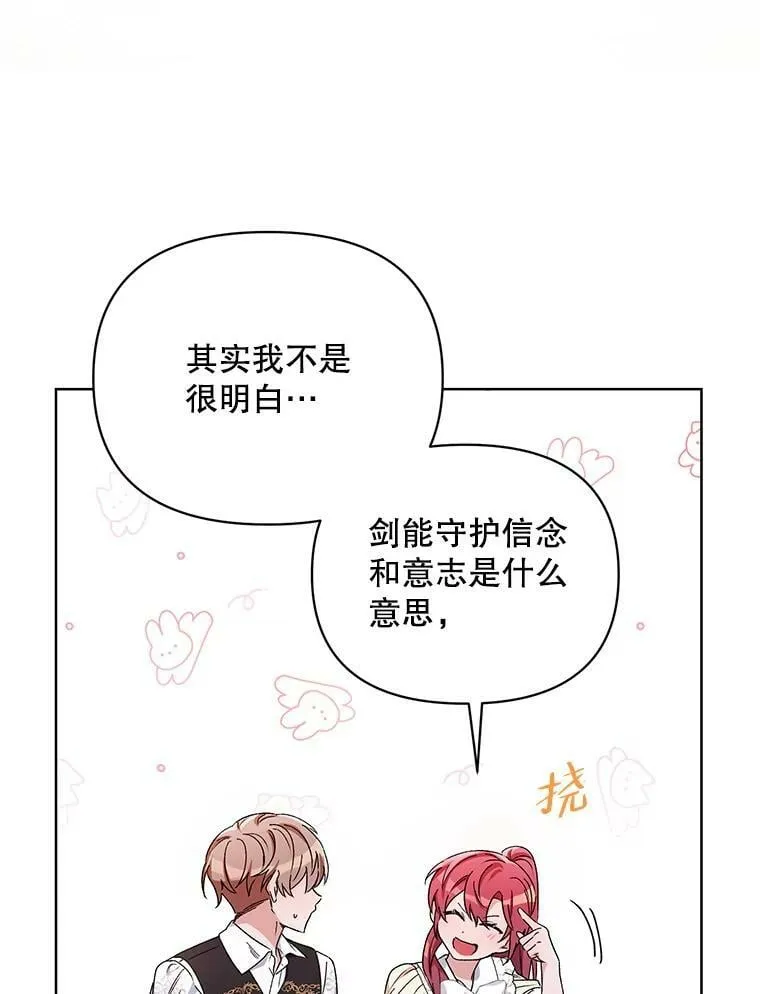 43.艾诺克的觉醒 第59页