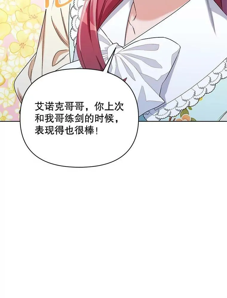 43.艾诺克的觉醒 第68页