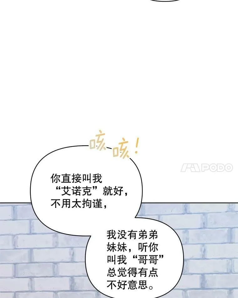 43.艾诺克的觉醒 第70页