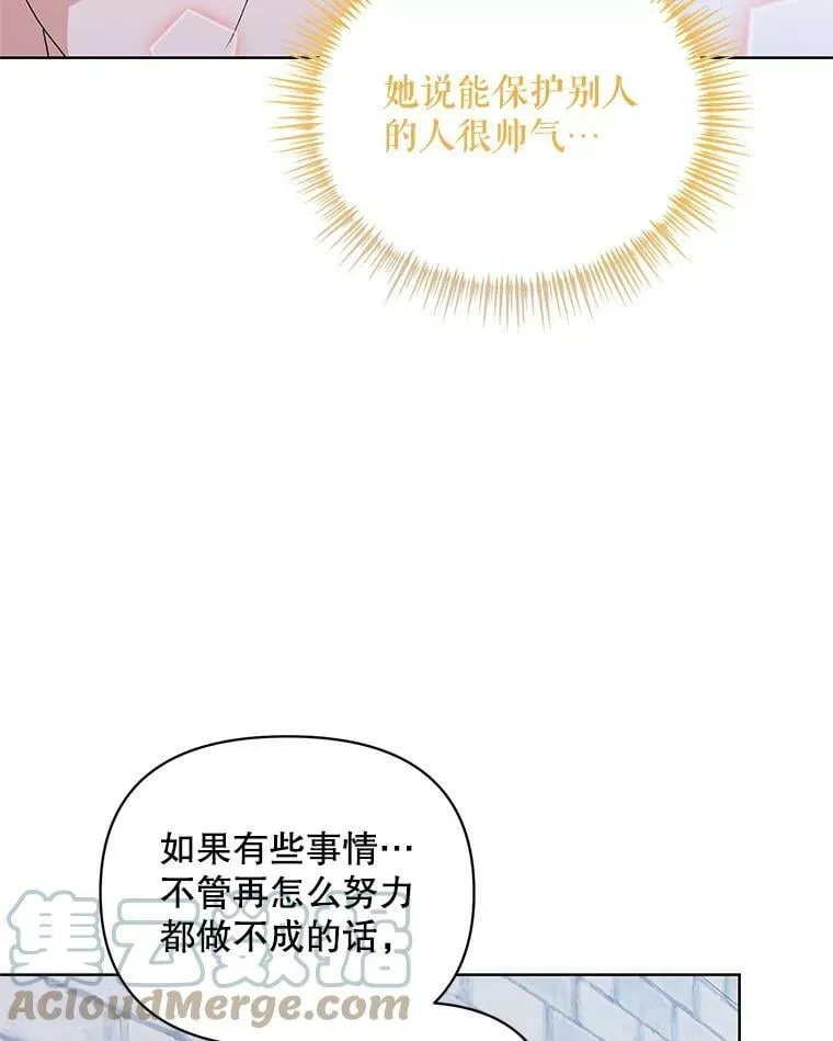 43.艾诺克的觉醒 第73页