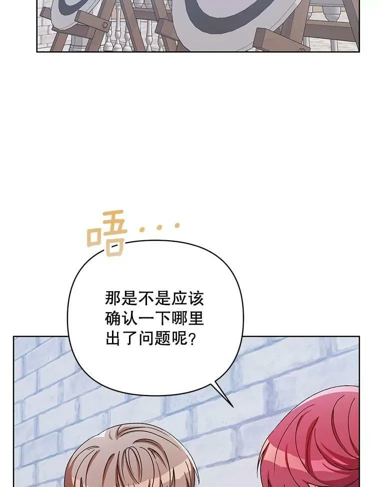 43.艾诺克的觉醒 第78页