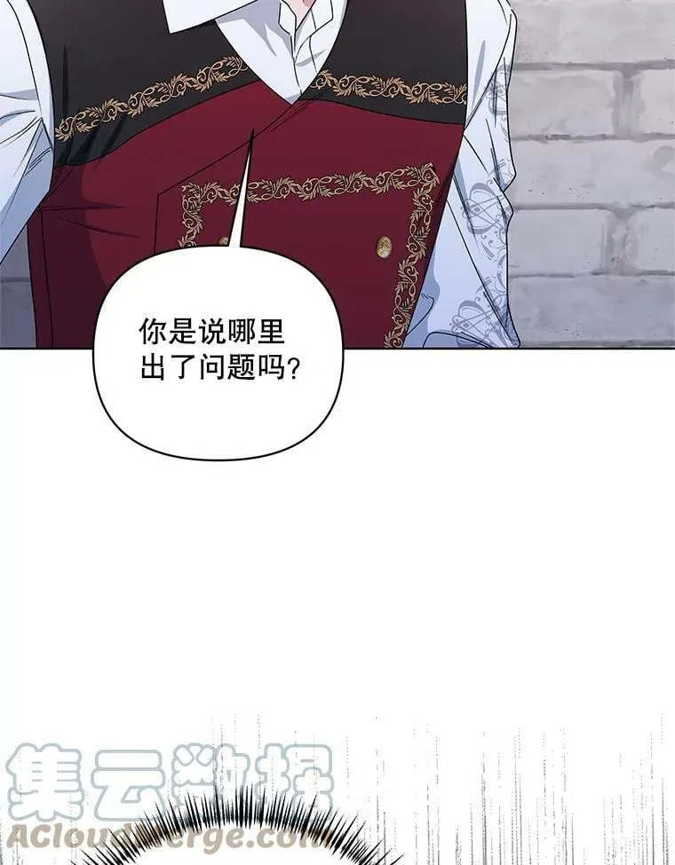 43.艾诺克的觉醒 第81页