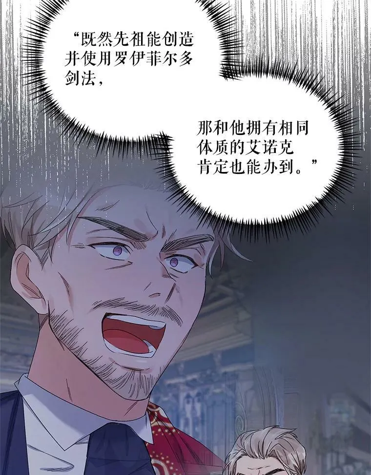 43.艾诺克的觉醒 第82页