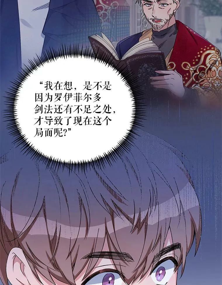 43.艾诺克的觉醒 第83页