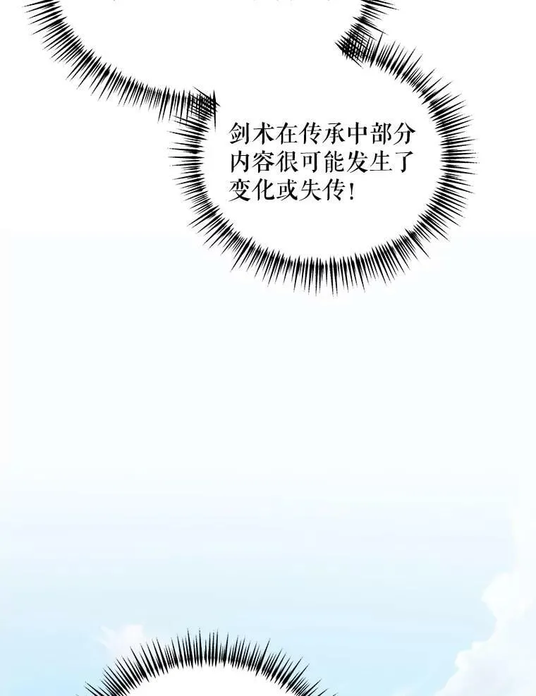 43.艾诺克的觉醒 第91页