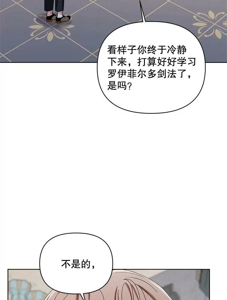 43.艾诺克的觉醒 第95页