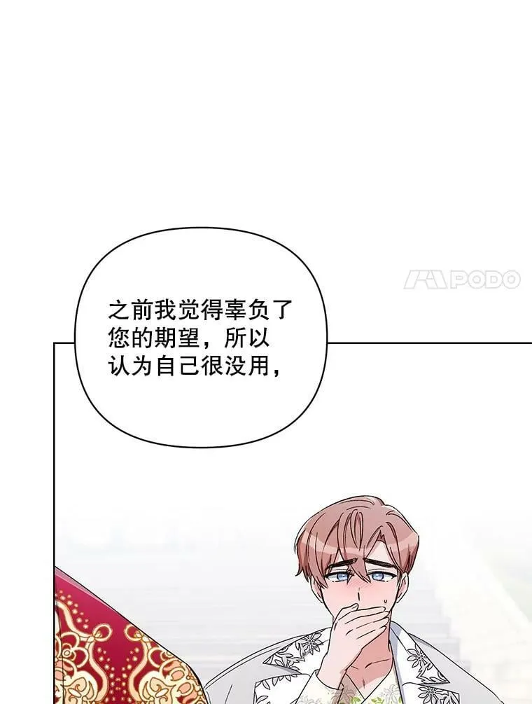 43.艾诺克的觉醒 第100页