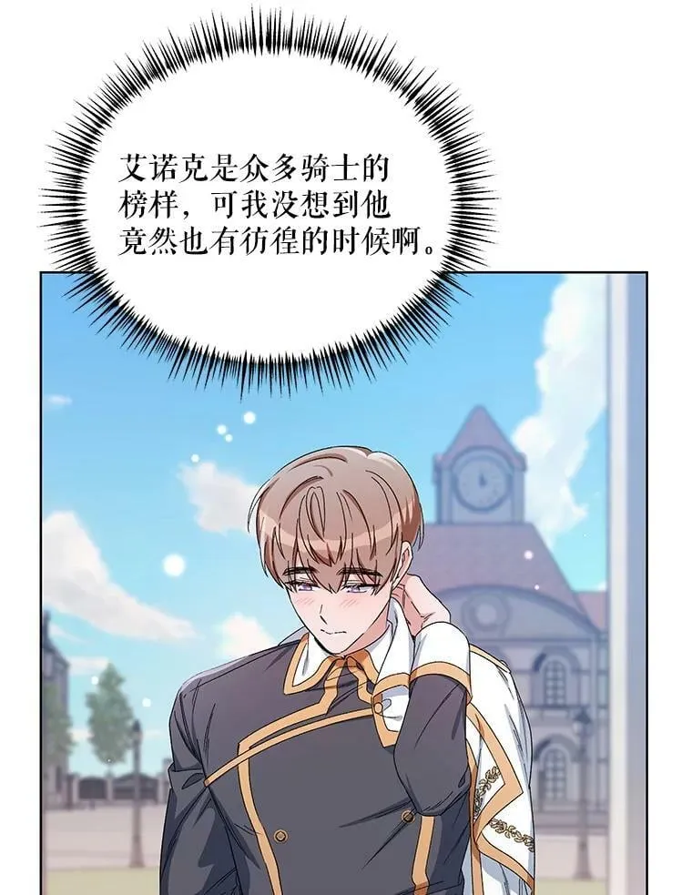 43.艾诺克的觉醒 第111页