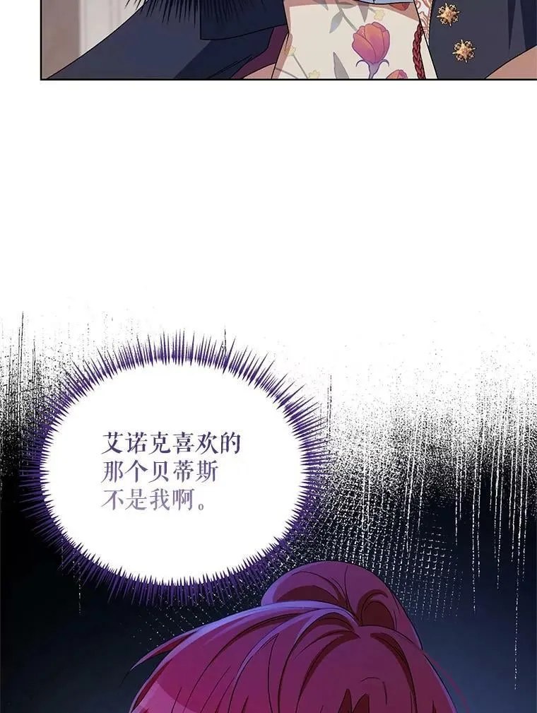 43.艾诺克的觉醒 第122页