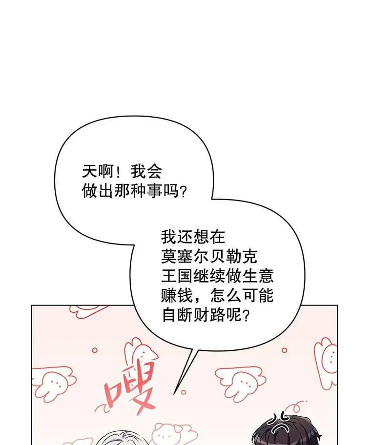 47.皇帝的计划 第50页