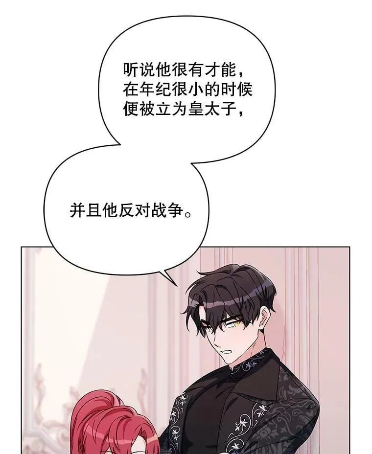 47.皇帝的计划 第68页