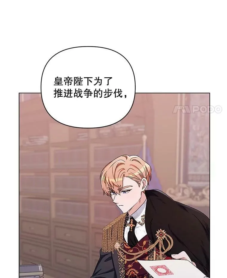 47.皇帝的计划 第74页