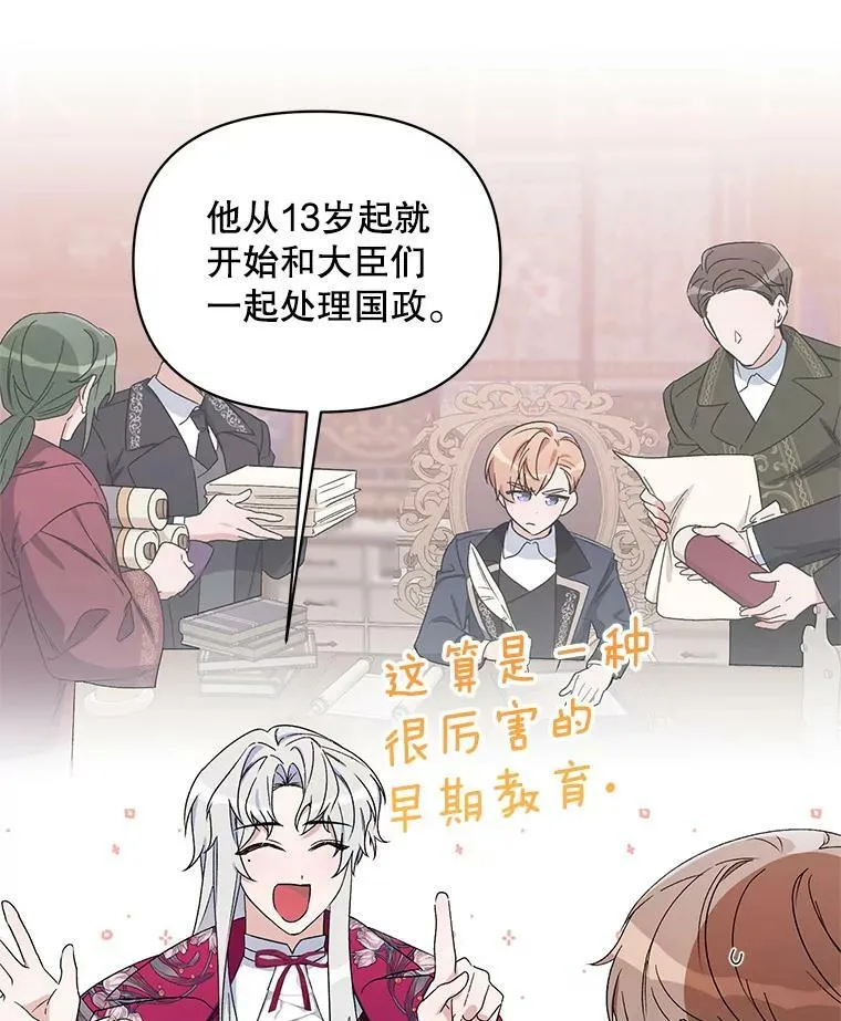 47.皇帝的计划 第76页