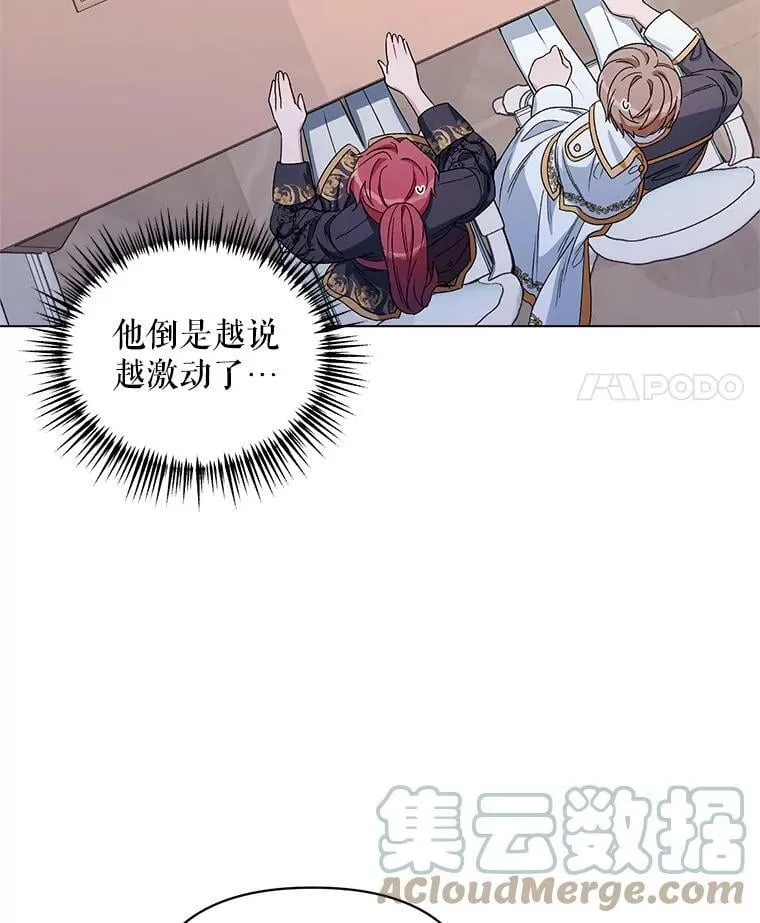 47.皇帝的计划 第81页