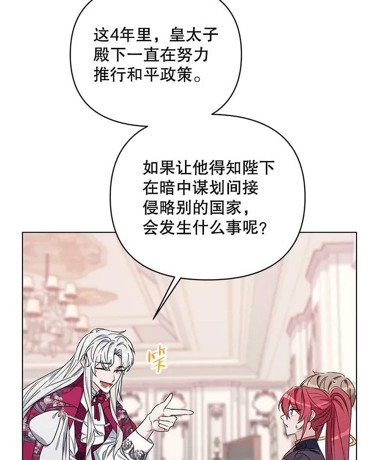 47.皇帝的计划 第82页