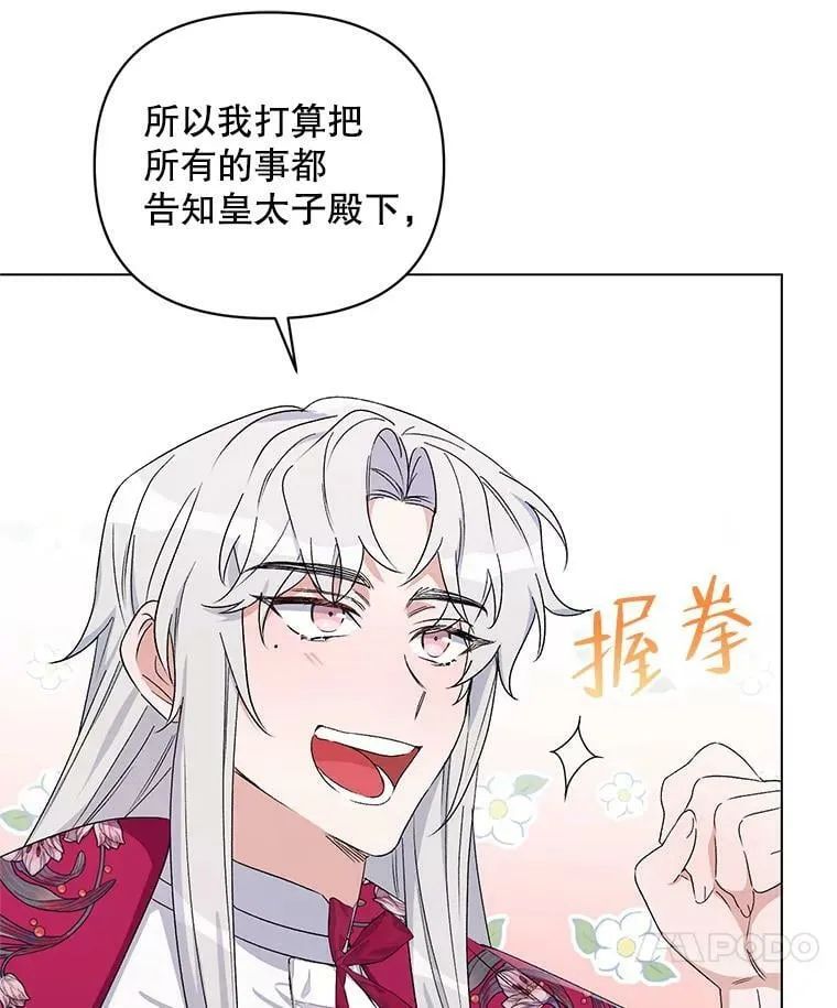 47.皇帝的计划 第84页