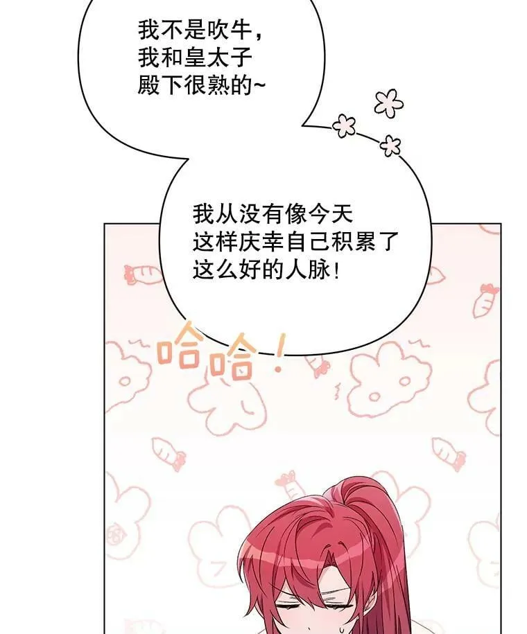 47.皇帝的计划 第86页