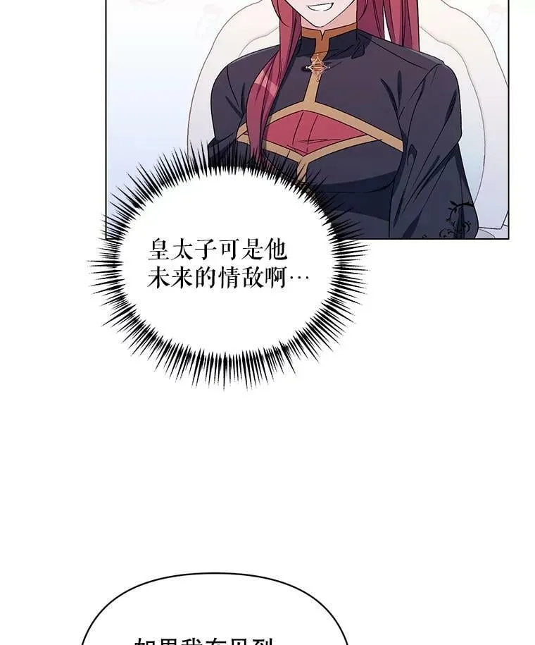 47.皇帝的计划 第87页