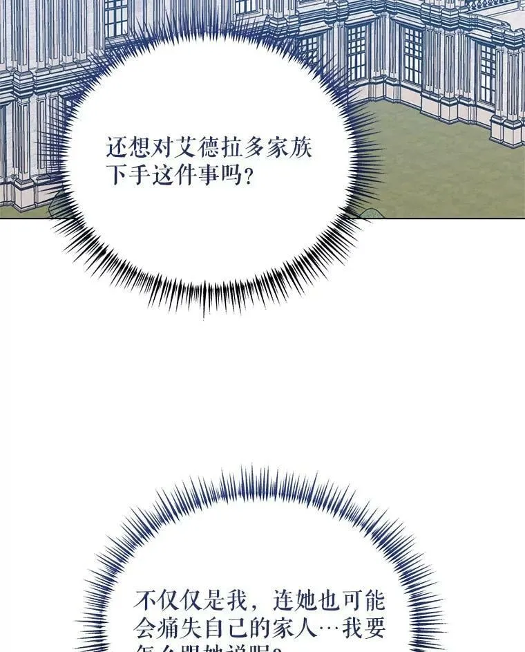 47.皇帝的计划 第110页