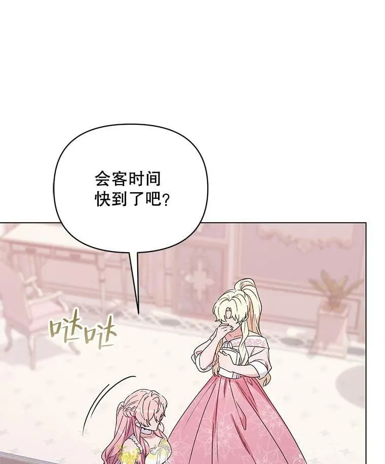 49.会客 第66页