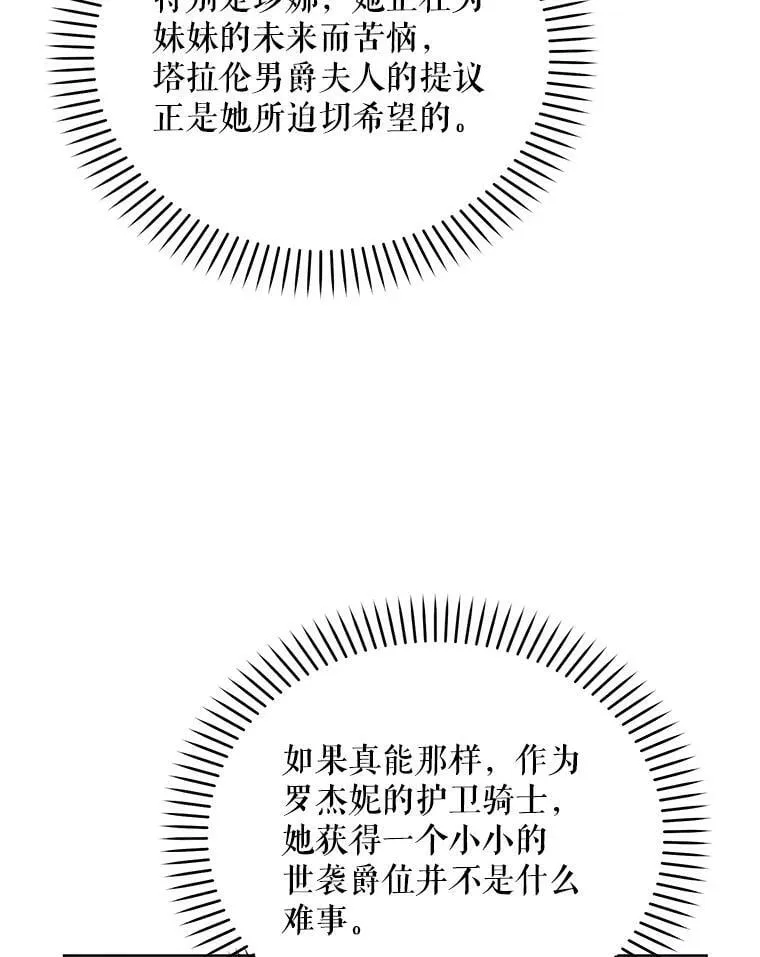 51.返回王都 第80页