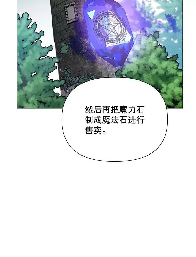56.魔法石 第8页
