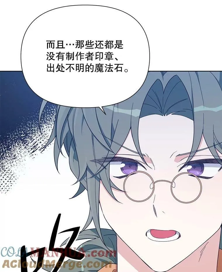 56.魔法石 第9页
