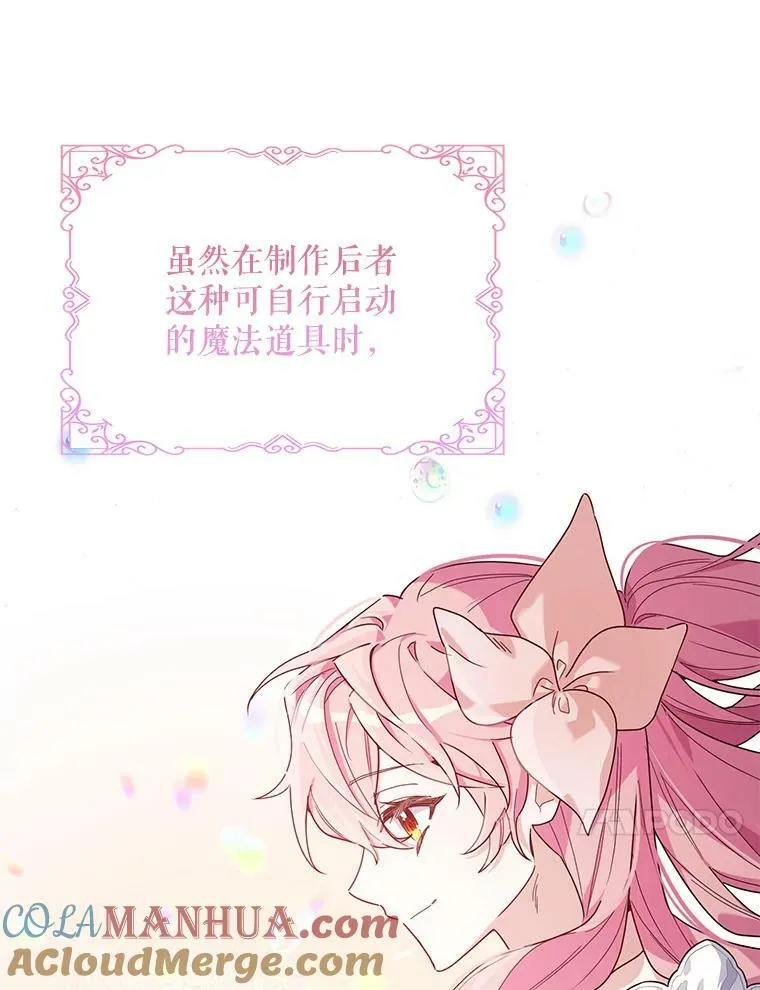 56.魔法石 第17页
