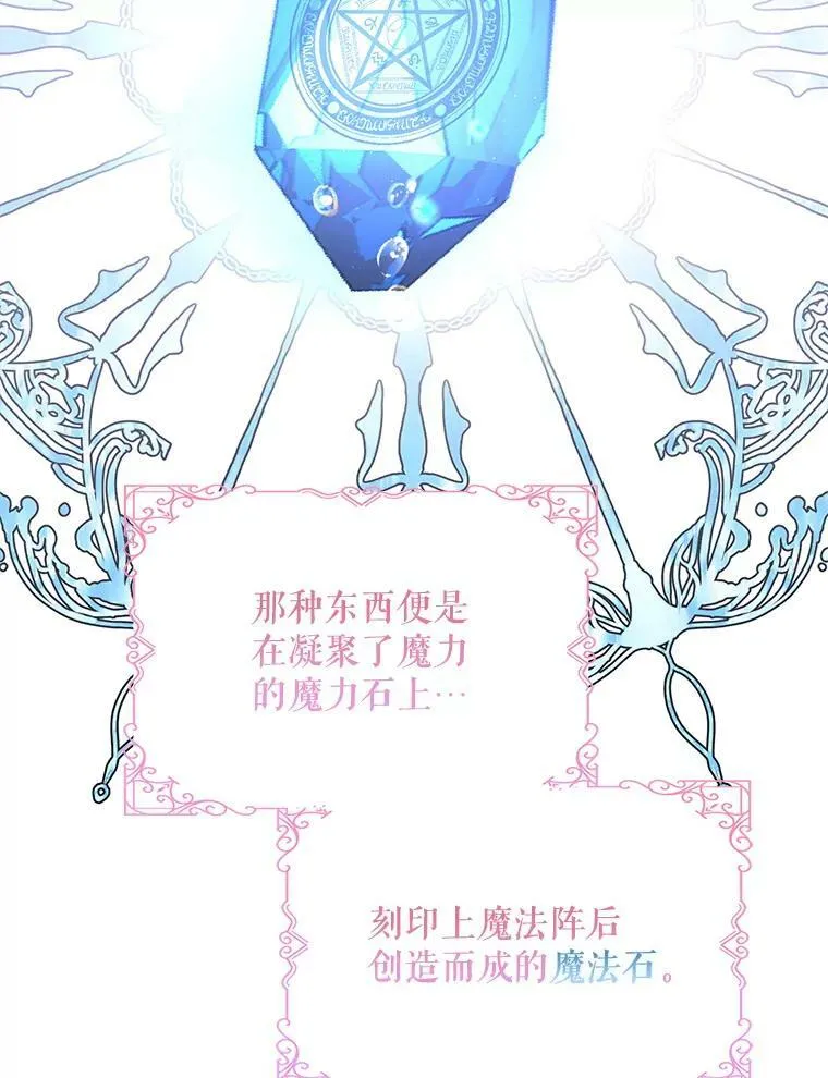 56.魔法石 第20页