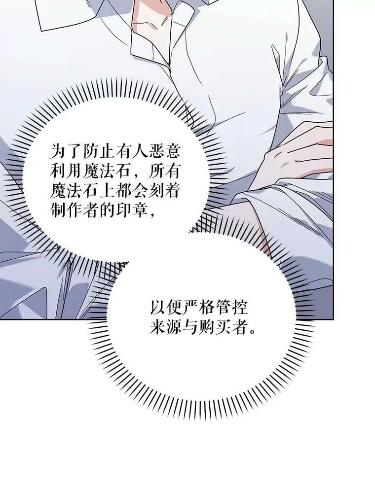 56.魔法石 第22页