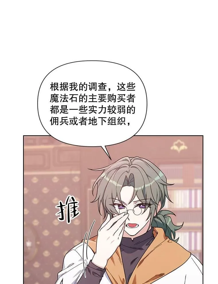 56.魔法石 第23页