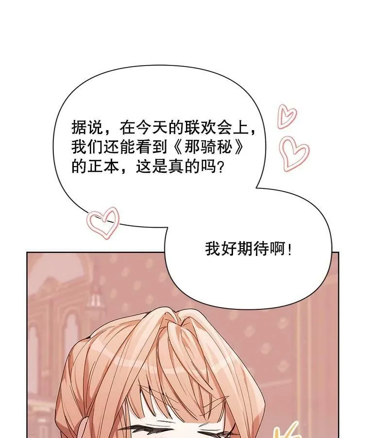 59.鉴赏会 第87页