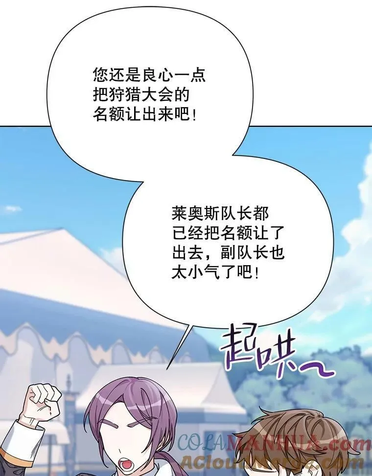 61.狩猎大会 第65页
