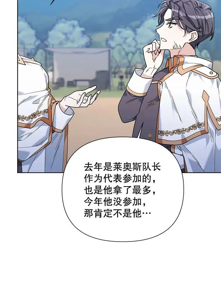 61.狩猎大会 第70页