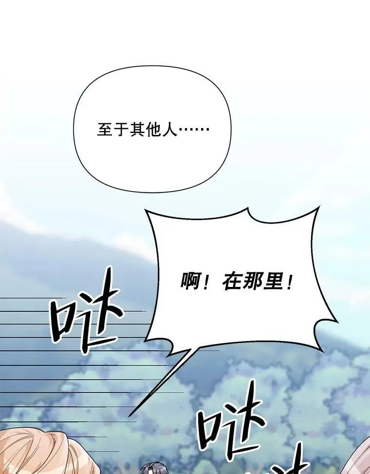 61.狩猎大会 第71页