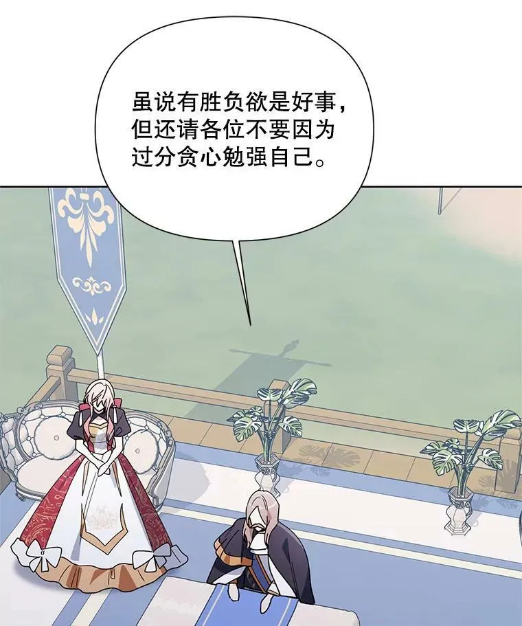 61.狩猎大会 第88页