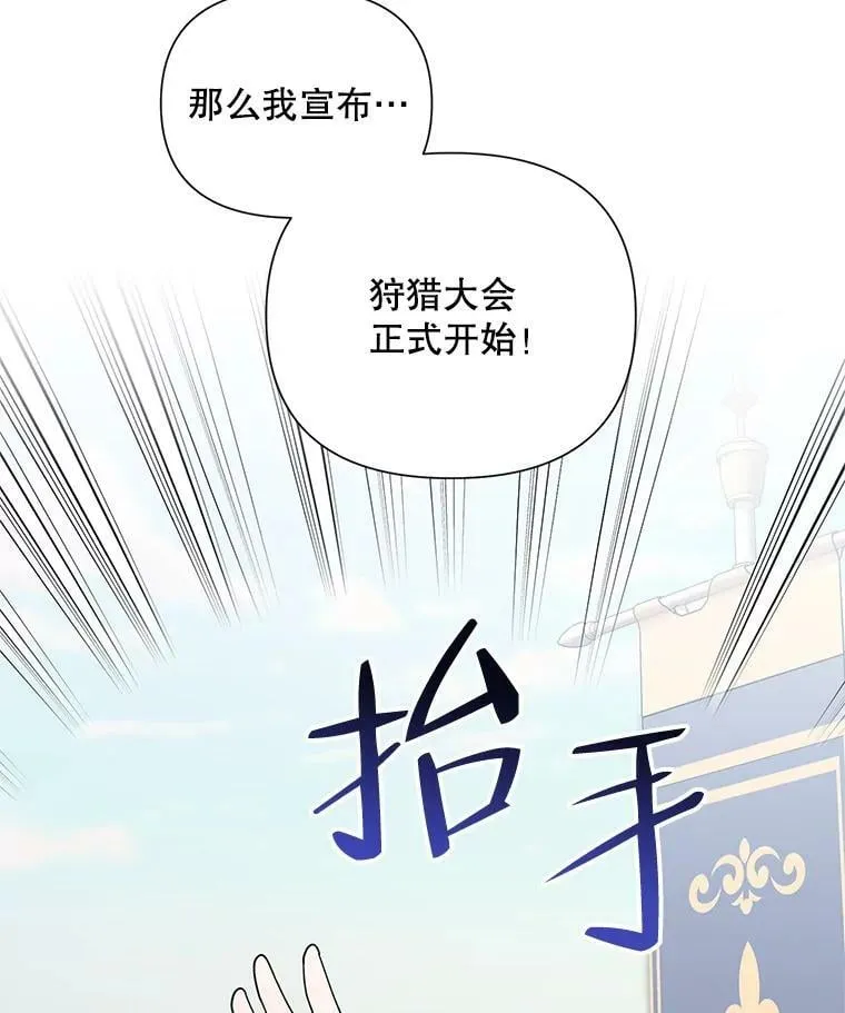 61.狩猎大会 第90页