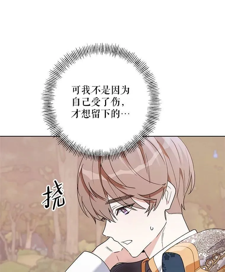 64.和艾诺克的对话 第3页